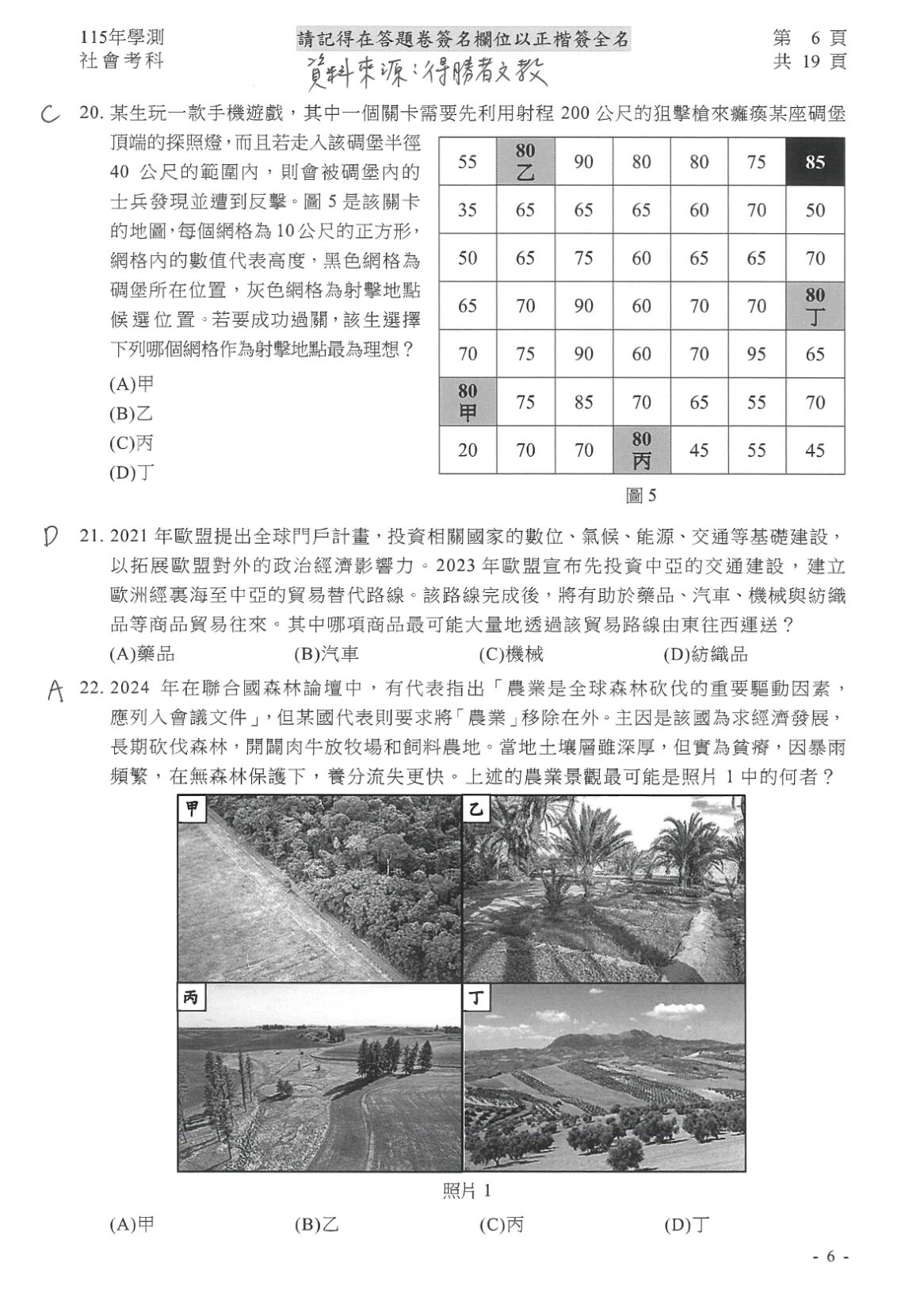 ▲▼學測社會題解答。（圖／得勝者文教提供）
