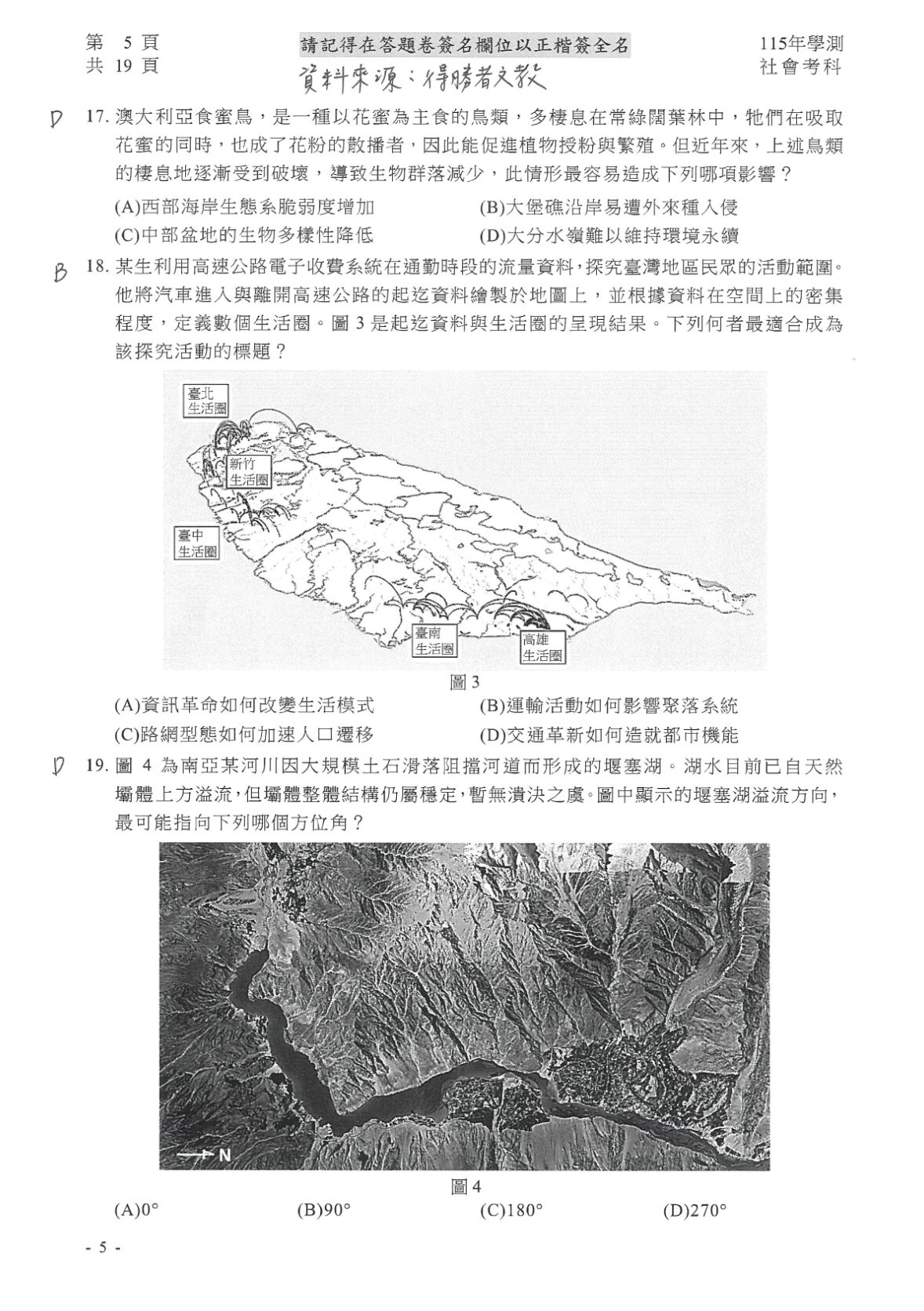 ▲▼學測社會題解答。（圖／得勝者文教提供）