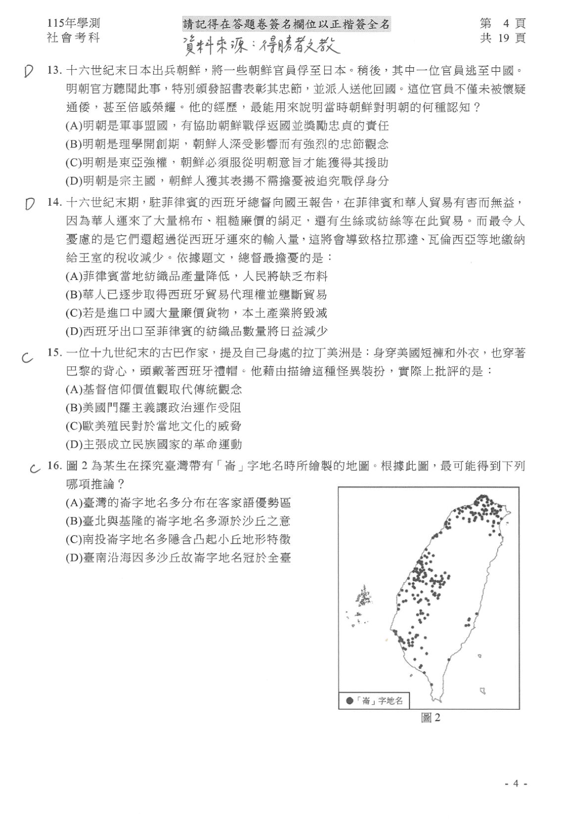 ▲▼學測社會題解答。（圖／得勝者文教提供）