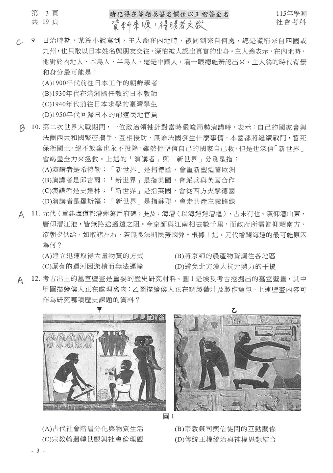 ▲▼學測社會題解答。（圖／得勝者文教提供）