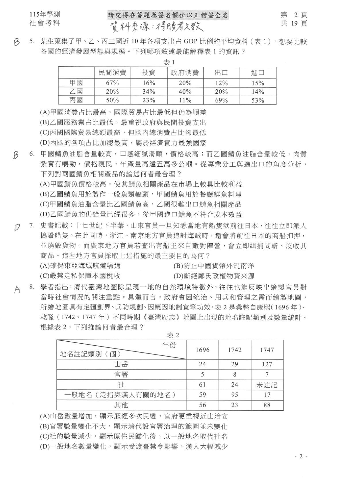▲▼學測社會題解答。（圖／得勝者文教提供）