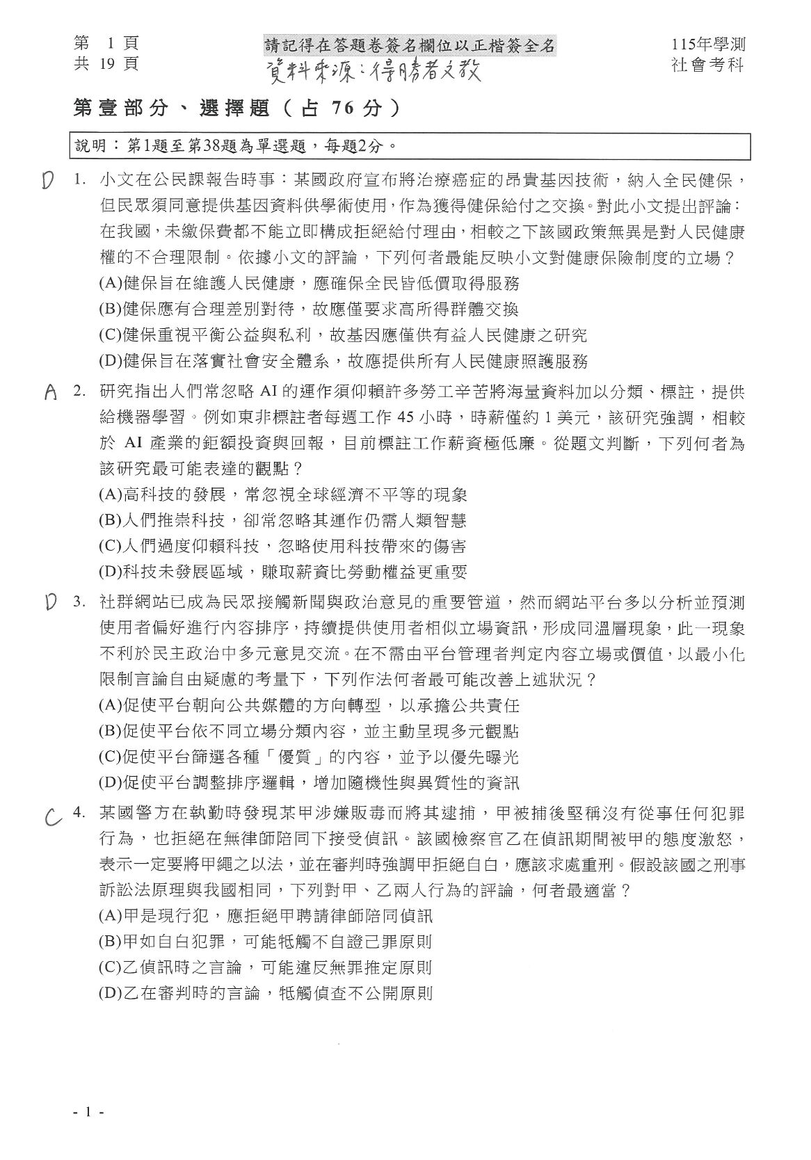 ▲▼學測社會題解答。（圖／得勝者文教提供）