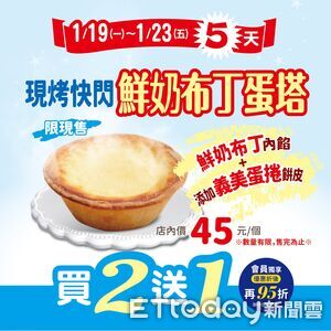 肯德基蛋撻遭抵制　義美推蛋塔買2送1、拿坡里6入特價199