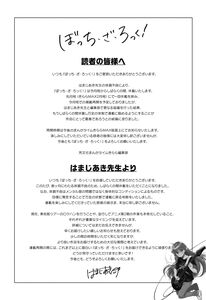 作者身體不適　人氣漫畫《孤獨搖滾！》確定短期休載