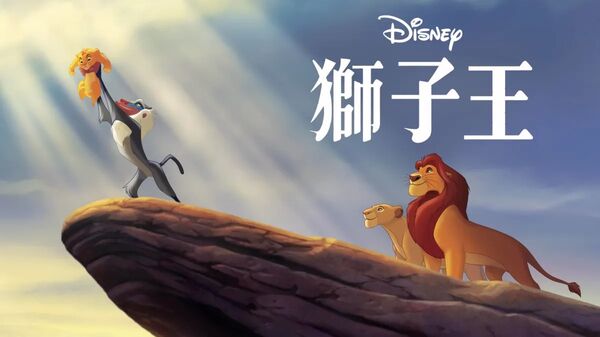 ▲▼獅子王。（圖／翻攝自Disney+）