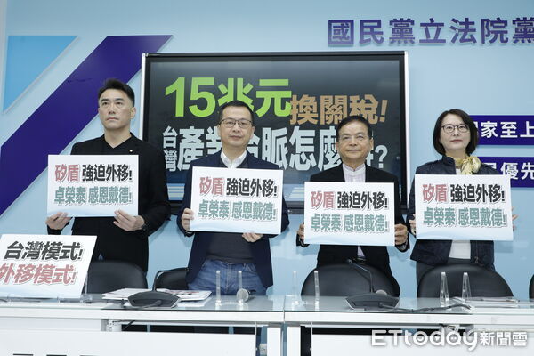 ▲▼國民黨立法院黨團召開「15兆元 換關稅! 台灣產業命脈怎麼辦？」記者會，書記長羅智強、首席副書記長林沛祥、副書記長王鴻薇、立委賴士葆出席。（圖／記者湯興漢攝）