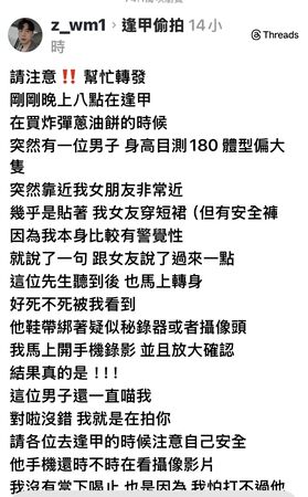 ▲▼逢甲夜市驚見偷拍噁男，鞋帶綁密錄器專挑短裙妹。（圖／@Z_WM1授權）