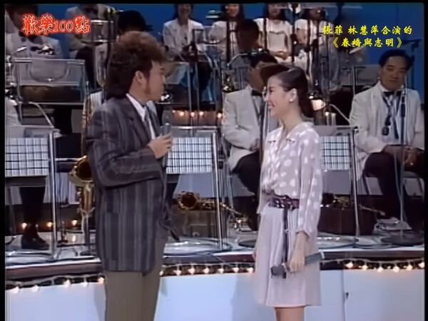 ▲▼差點嫁給張菲！玉女歌手林慧萍5年愛戀揭密。（圖／翻攝自網路、YouTube）