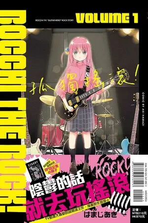 ▲▼孤獨搖滾！。（圖／翻攝自東立電子網）