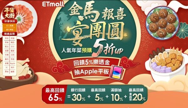 東森購物年菜預購（圖／翻攝自東森購物）