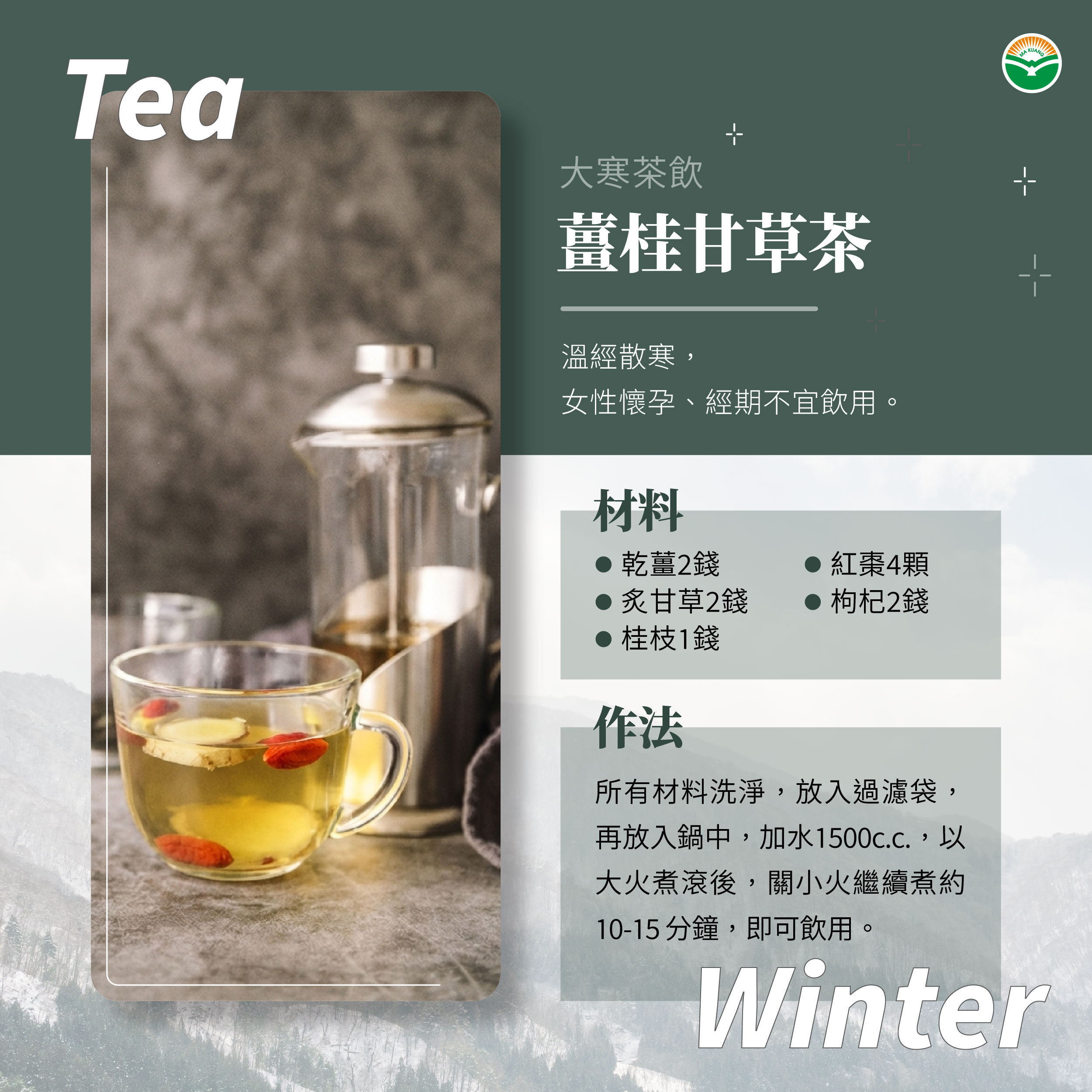 ▲1茶飲2穴道3九貼，中醫師教你大寒簡單保養法。（圖／馬光診所提供）