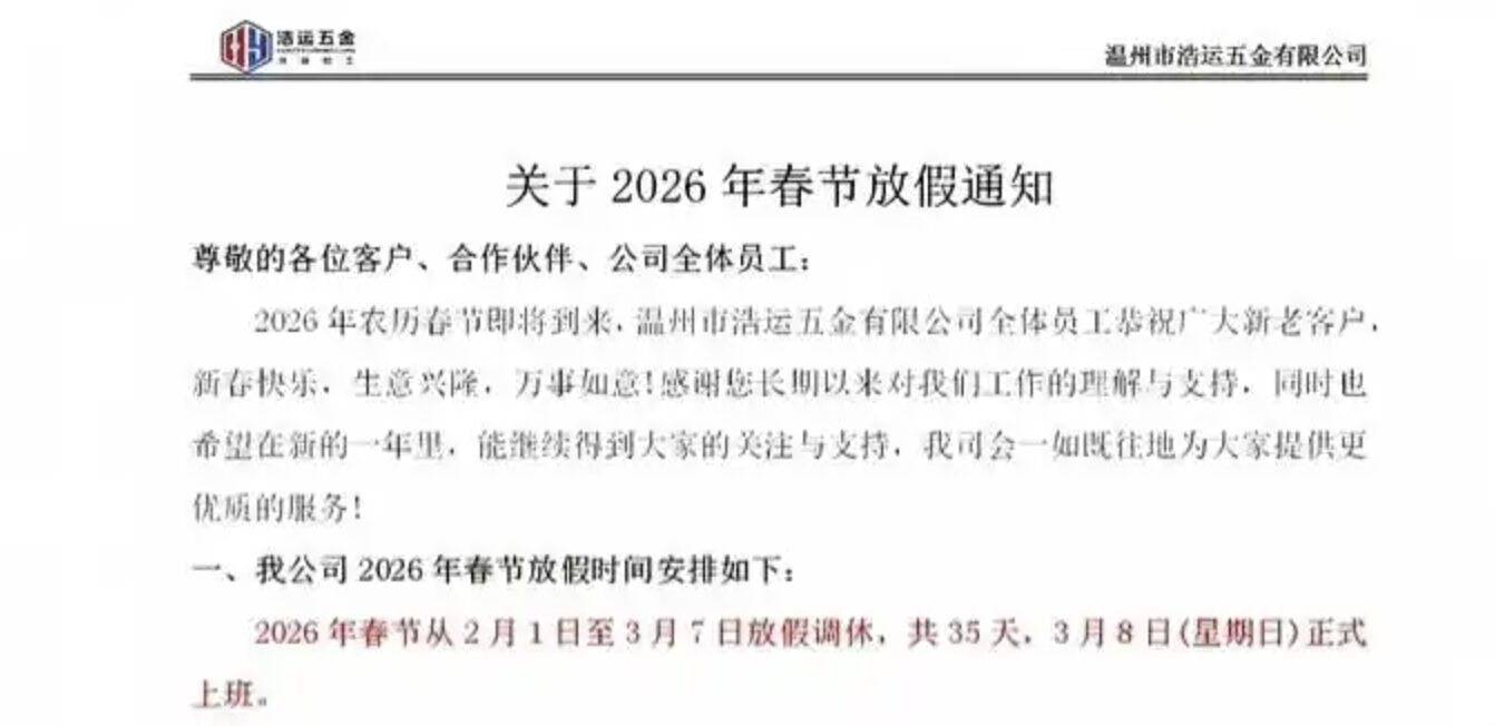 ▲浙江溫州的浩運五金給員工35天的超長春節假期。（圖／翻攝封面新聞）