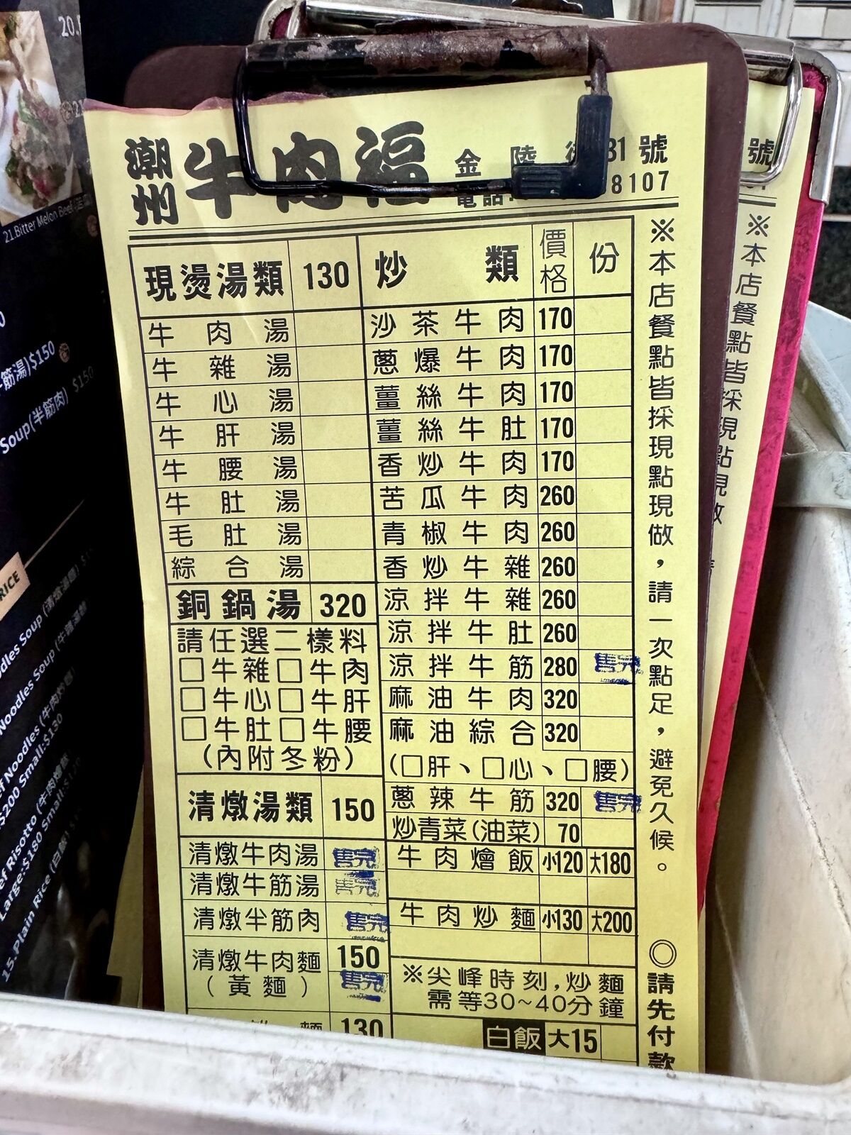 ▲▼潮州牛肉福。（圖／部落客小虎食夢網授權提供）