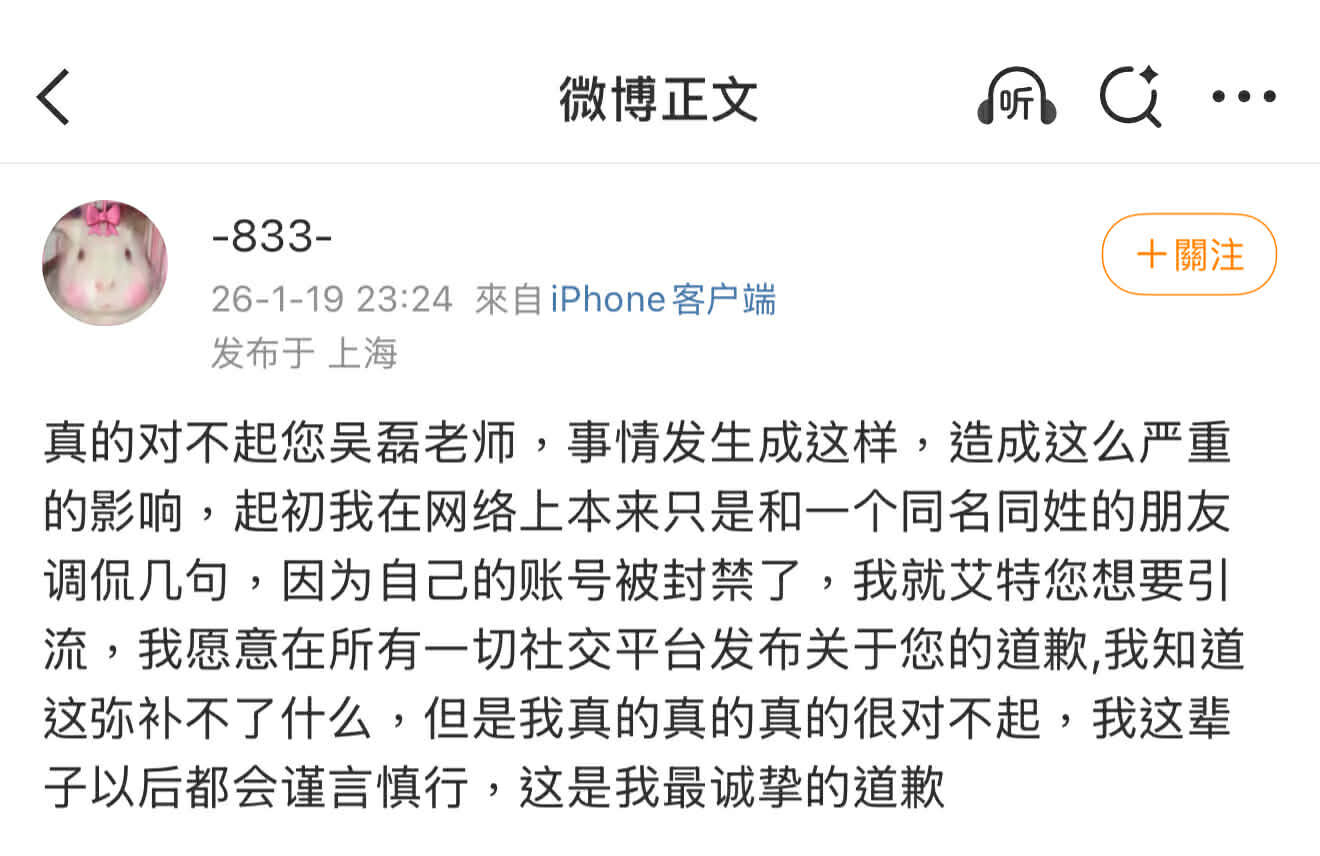 ▲▼網紅拋售「吳磊床照1萬」真相反轉！深夜道歉認捏造。（圖／翻攝自微博）