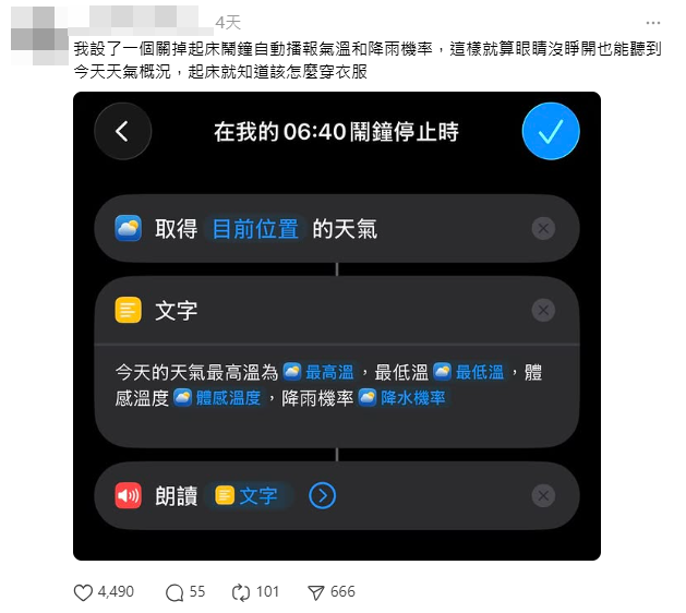 ▲網友透露，關掉鬧鐘後，手機會自動播報氣溫和降雨機率。（圖／翻攝自Threads）