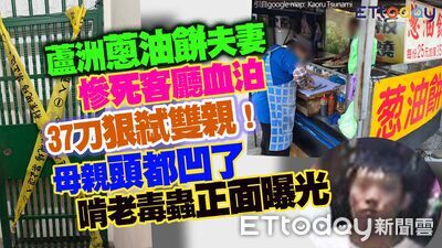 蘆洲夫妻遭砍37刀慘死　弒親兒認「從小被打罵到大」早就想殺人