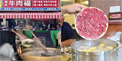潮州傳承75年溫體牛火鍋！