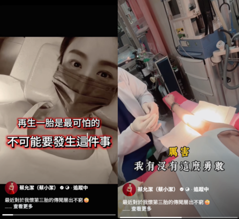 ▲▼蔡允潔「手臂植避孕針」宣布封肚！揭老公未結紮原因。（圖／翻攝自Facebook／蔡允潔（蔡小潔））