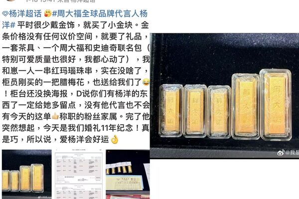 ▲▼ 楊洋粉絲狂買黃金           。（圖／翻攝 楊洋超話微博）