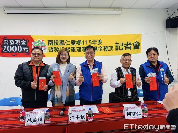 ▲仁愛鄉公所推出115年度災後重建普發現金政策，每人發放2000元。（圖／翻攝「南投縣仁愛鄉公所臉書」，下同）