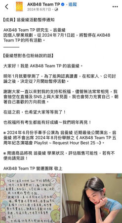 獨家／AKB48 Team TP成員又惹議　翁曼綾「兼任」引粉絲怒火