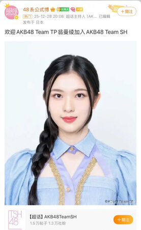 獨家／AKB48 Team TP成員又惹議　翁曼綾「兼任」引粉絲怒火
