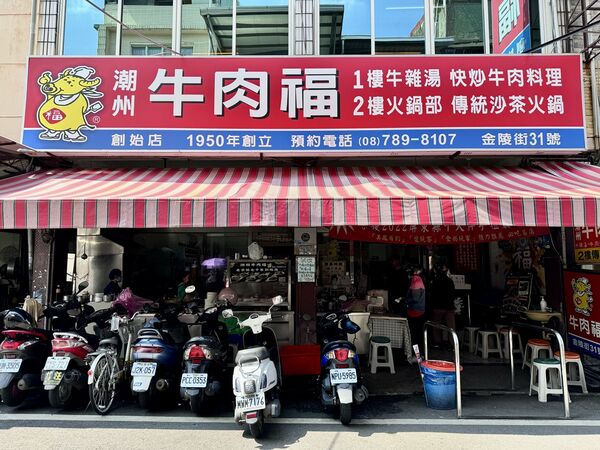 ▲▼潮州牛肉福。（圖／部落客小虎食夢網授權提供）