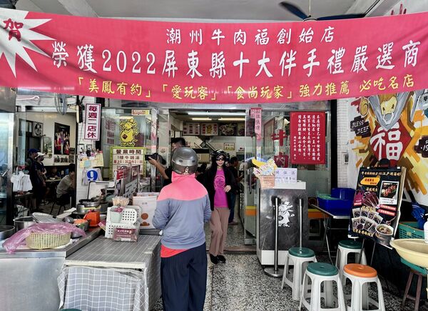 ▲▼潮州牛肉福。（圖／部落客小虎食夢網授權提供）