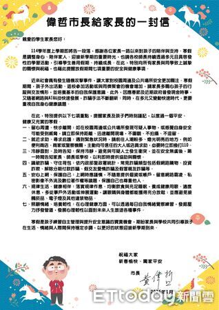 ▲寒假與春節連假將至，台南市政府發布「偉哲市長致家長的一封信」，提醒七項安全與健康重點。（記者林東良翻攝，下同）