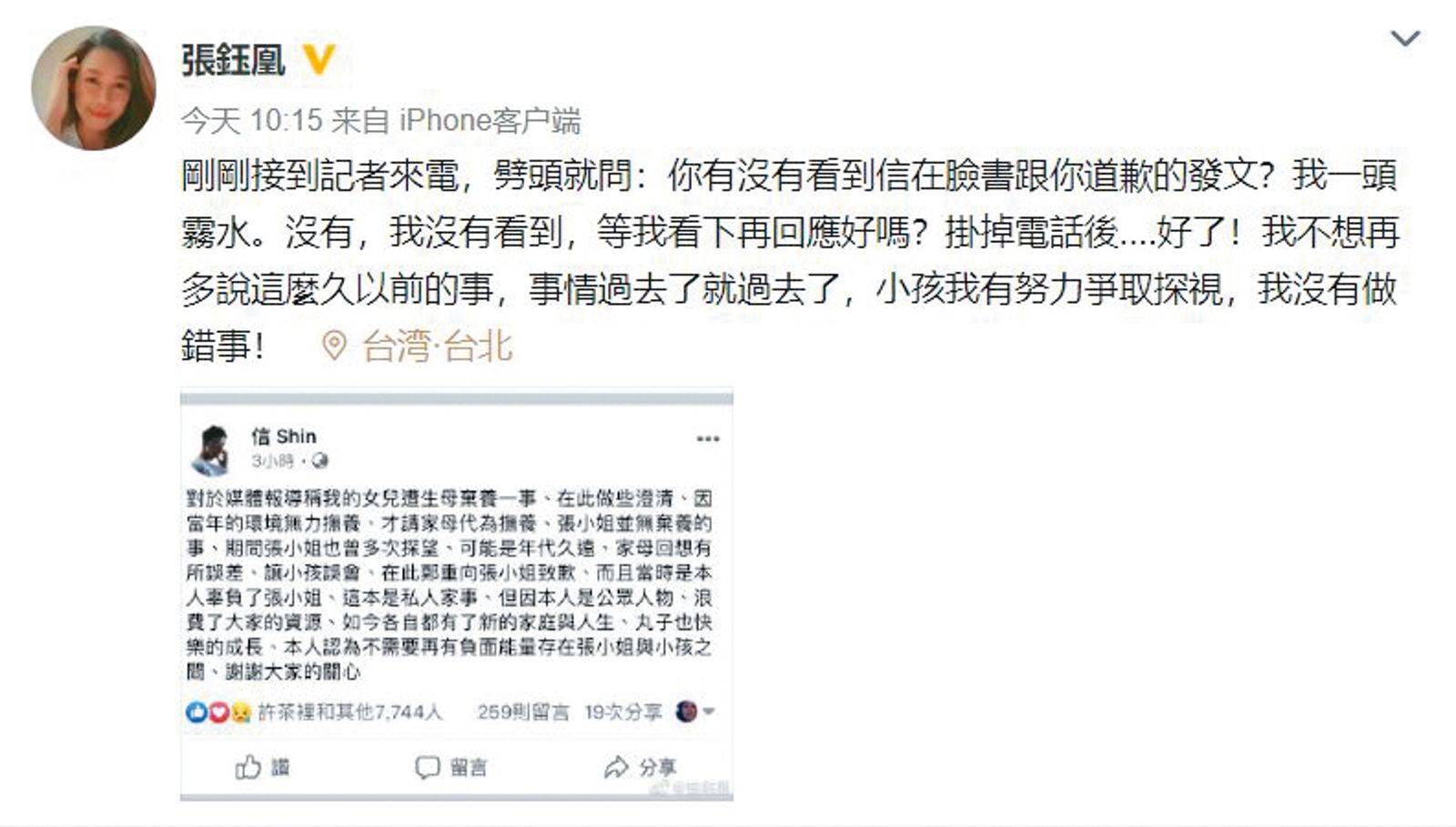 蘇見信曾為誤會向張鈺凰道歉，張鈺凰則隔空回應。（翻攝自張鈺凰微博）