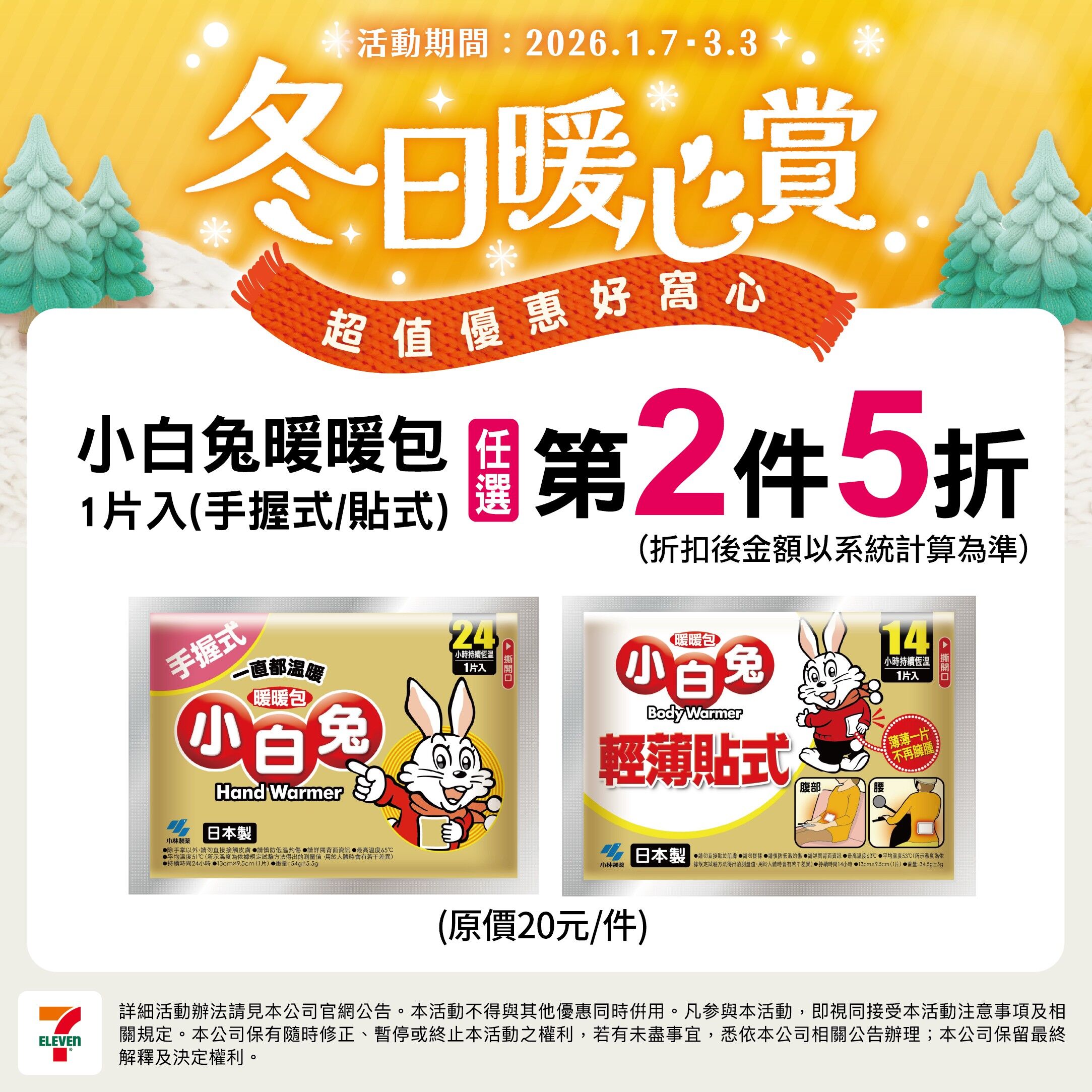 ▲▼超商低溫保暖優惠。（圖／業者提供）