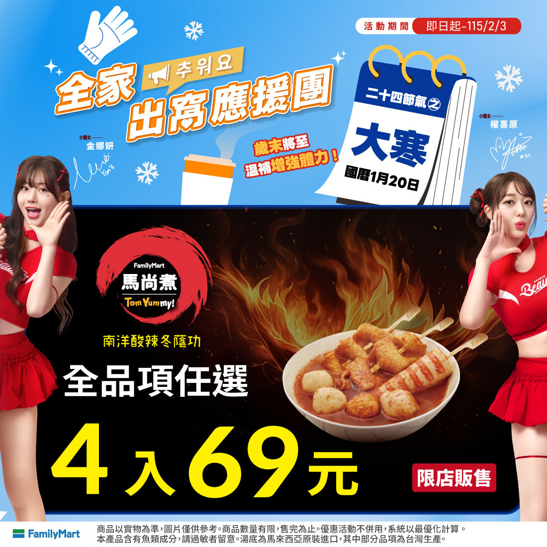 ▲▼全家低溫優惠。（圖／業者提供）