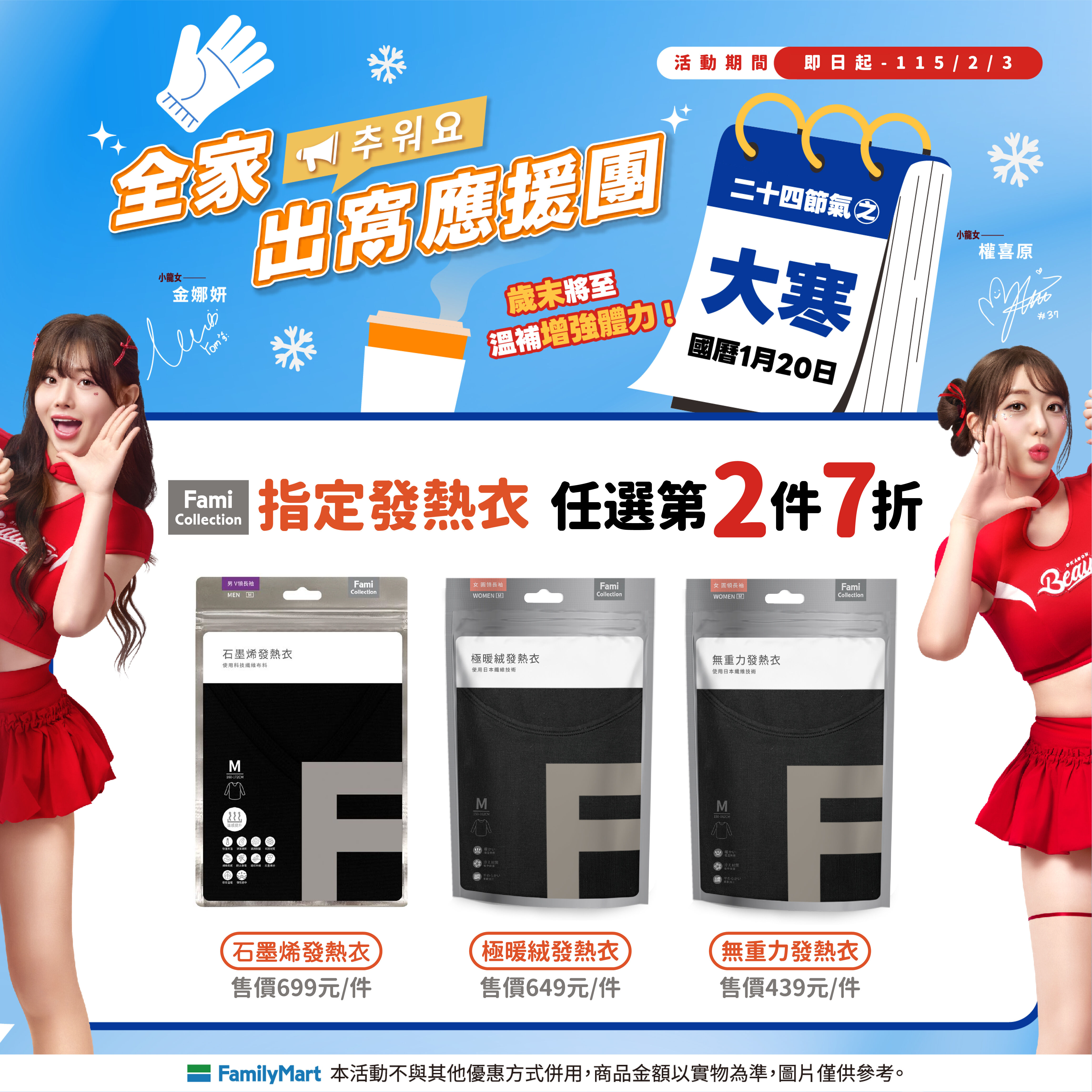 ▲▼全家低溫優惠。（圖／業者提供）