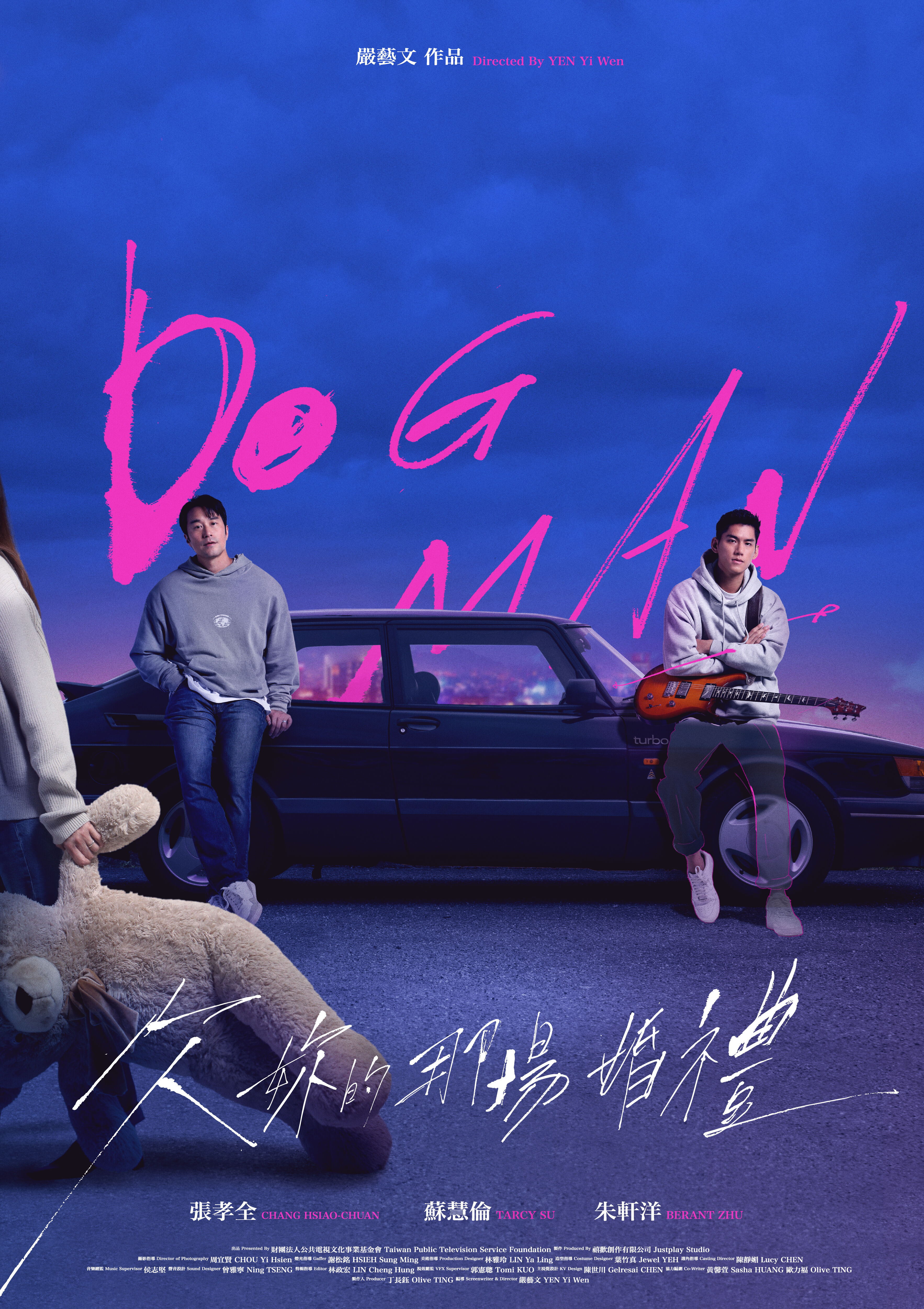 ▲嚴藝文新作《欠妳的那場婚禮》找來張孝全、朱軒洋主演。（圖／公視提供）