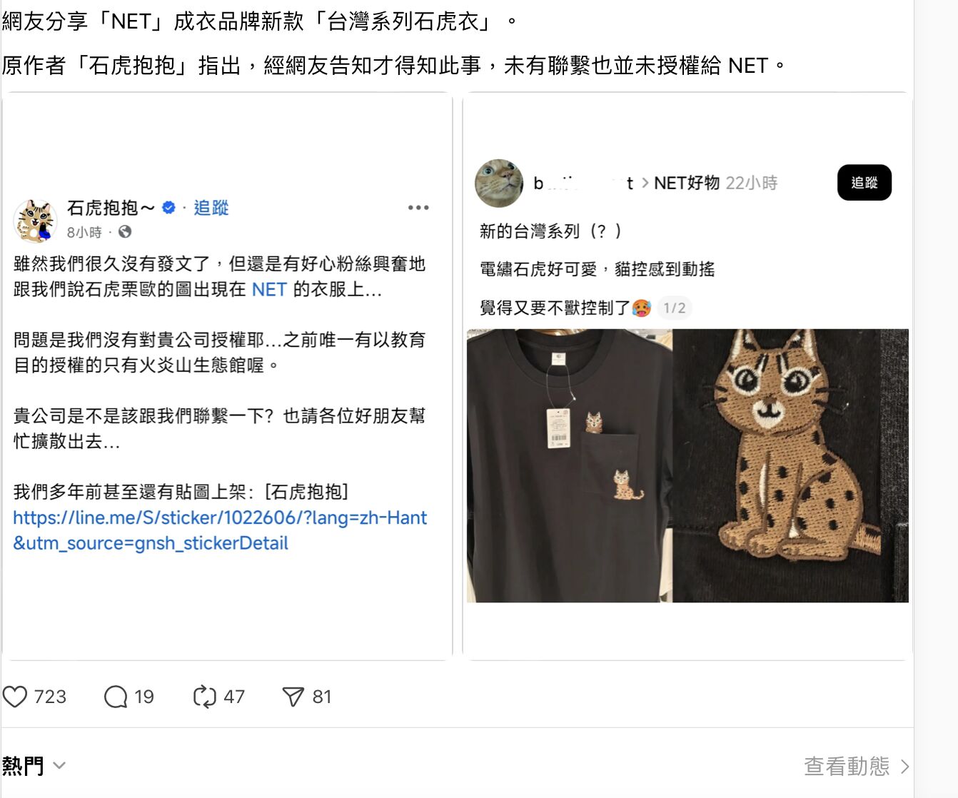 ▲▼石虎    。（圖／翻攝自Threads、石虎抱抱）