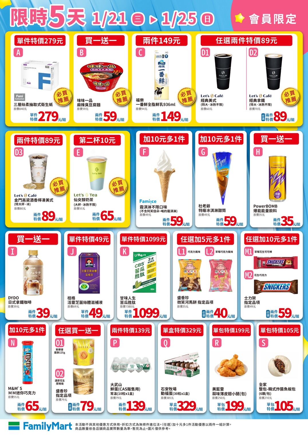 ▲▼超商優惠。（圖／業者提供）