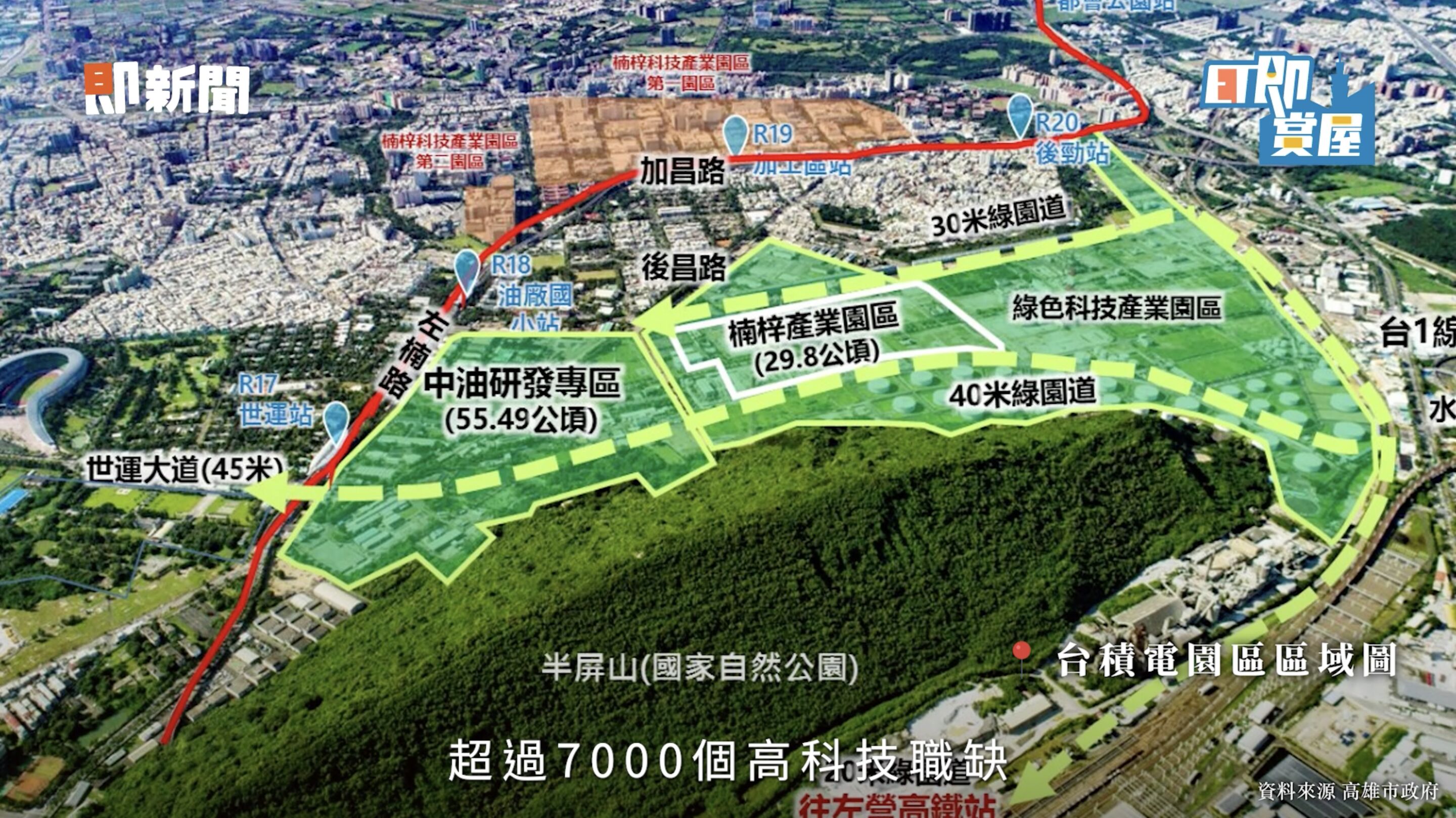 ▲▼高雄,左營,高鐵,清景麟幸福城,台積電,ET即賞屋,ET即賞屋南區。（圖／翻攝自影片）