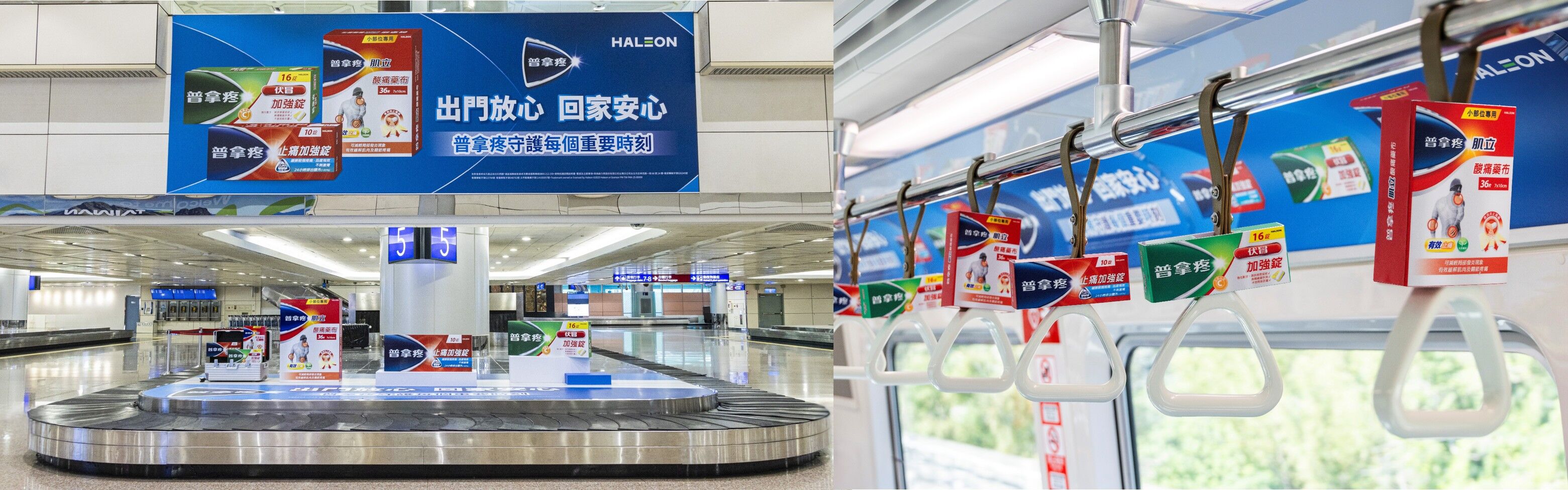 旅行常備藥,普拿疼止痛加強錠,普拿疼肌立,普拿疼伏冒加強錠,出國,出遊,旅遊,機場,機捷,行李轉盤（圖／品牌提供）