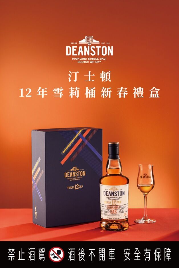 ▲▼▲▼汀士頓,雪莉桶,新春,威士忌,蘇格蘭,禮盒。（圖／業者提供）。（圖／業者提供）