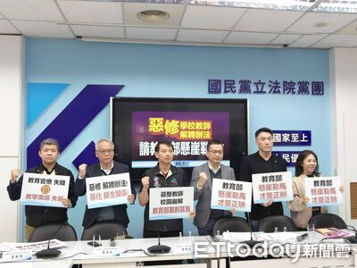解聘辦法惹怒教師　國民黨團3要求要教育部：懸崖勒馬