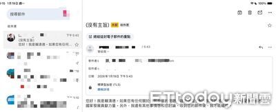 總統賴清德也被詐團冒名！釣魚信件喊：攜手為國家發展貢獻力量