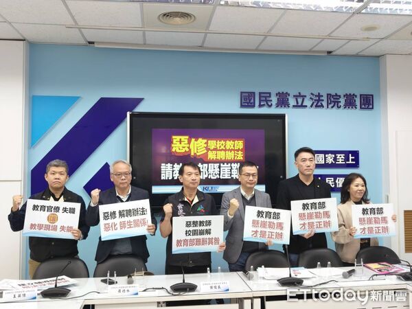 ▲▼ 國民黨團召開「惡修 學校教師解聘辦法 請教育部懸崖勒馬!」記者會    。（圖／記者崔至雲攝）