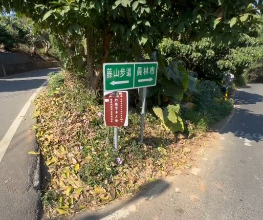 ▲彰化知名藤山步道驚傳持刀恐嚇 。（資料圖／縣府提供）