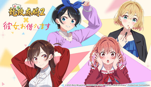 《競技麻將2》&times;《出租女友》聯動　現正浪漫開啟！（圖／鈊象電子提供）