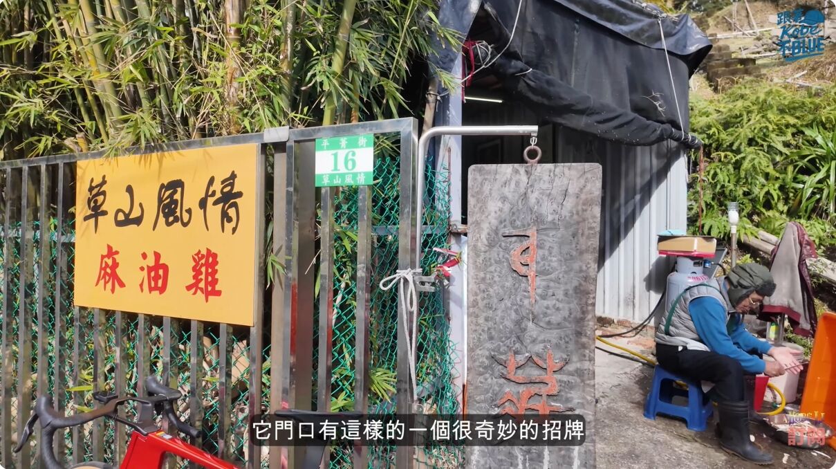 ▲陽明山半日遊懶人包｜封園兩年後重新開放！落羽松步道回歸＋在地麻油雞湯＋日式老宅咖啡。（圖／翻攝自YouTube／跟著Kobe不BLUE）