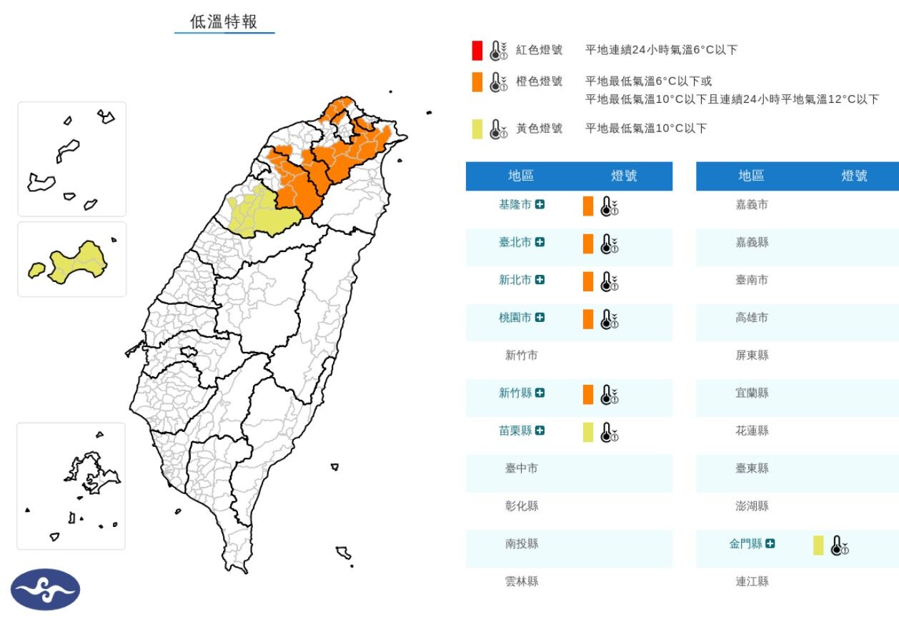 ▲▼▲氣象署低溫特報地圖。（圖／氣象署提供）