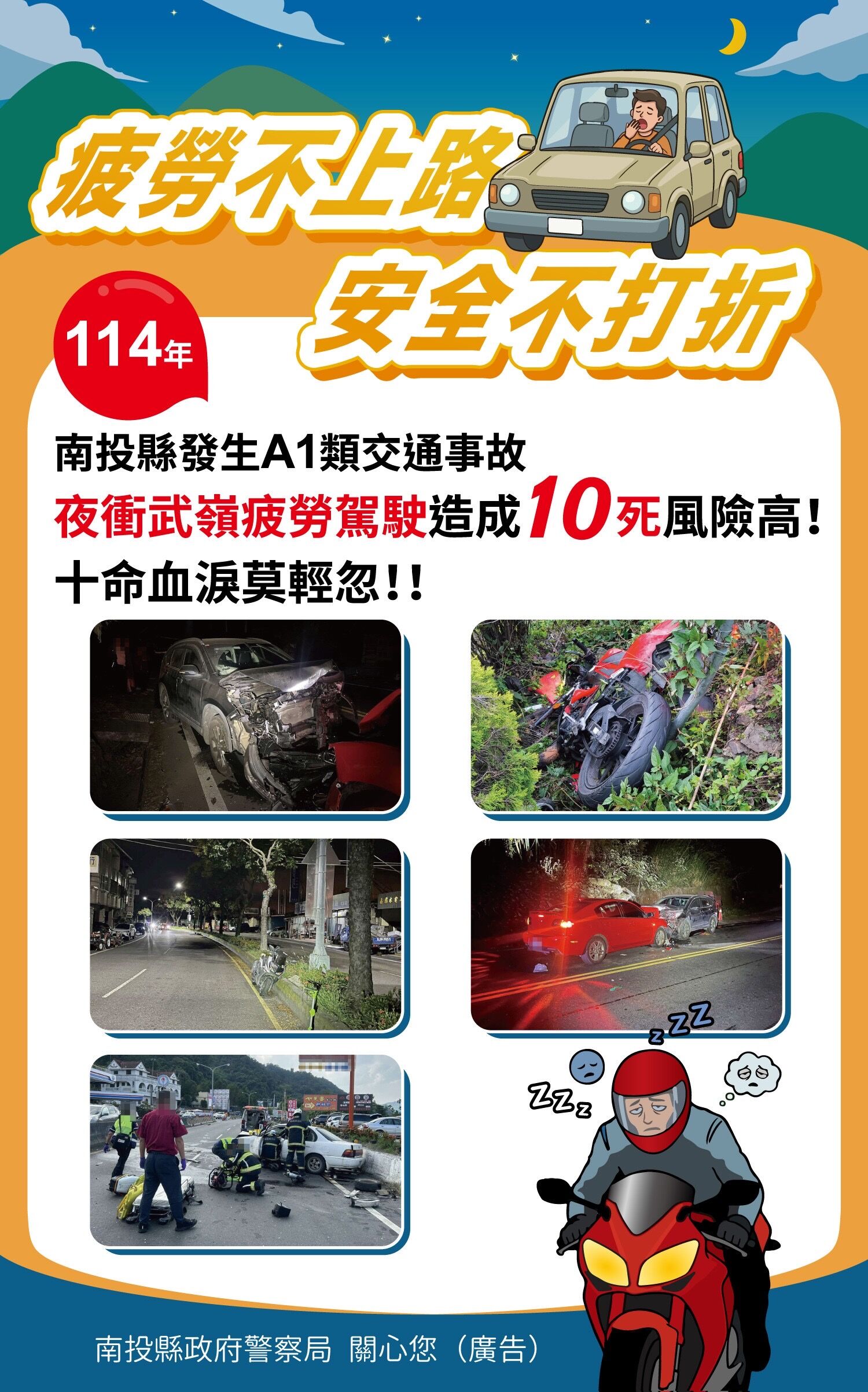 ▲▼             2025年夜衝武嶺發生的死亡車禍多達9件，造成10人死亡。（圖／記者高堂堯翻攝，下同）