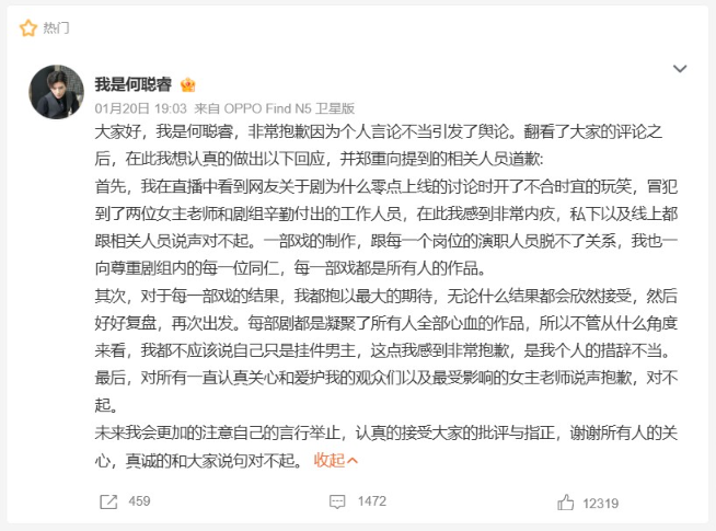 ▲▼何聰睿道歉。（圖／翻攝自微博）