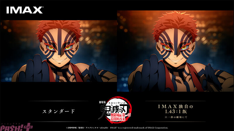 ▲▼《鬼滅之刃》衝史冠票房！日本2月推IMAX特別版。（圖／翻攝自X）