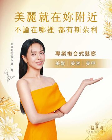 斯朵利集團全台有近400家分店，還找藝人夏于喬代言。（翻攝斯朵利臉書）